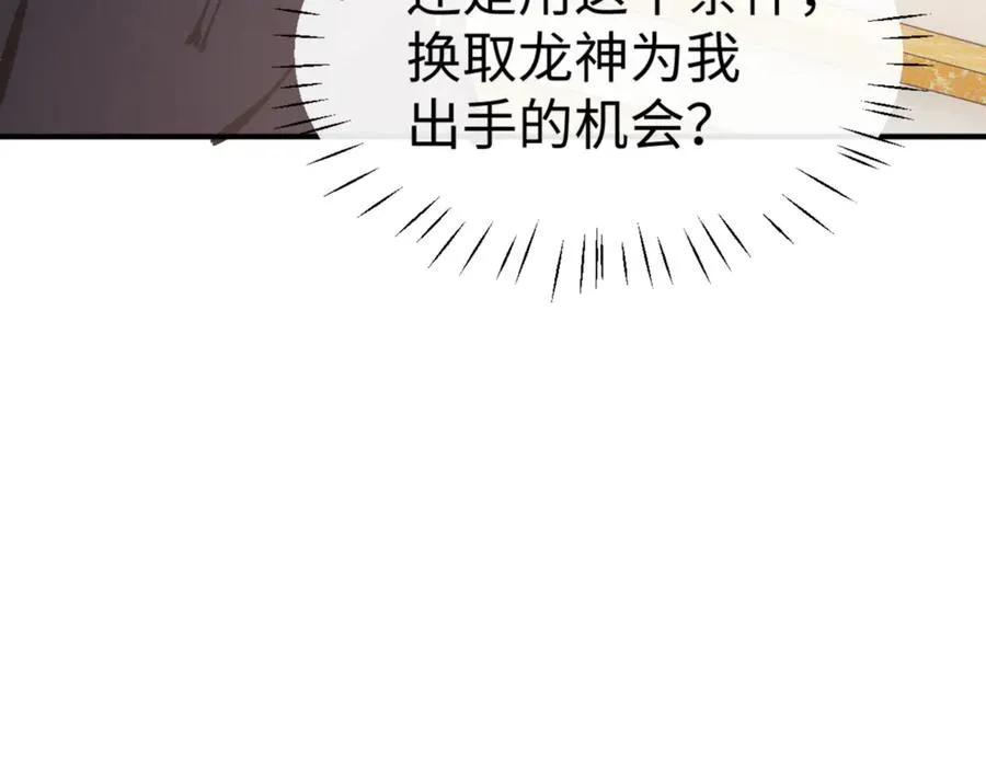 第125话 逆徒为了我，居然……39
