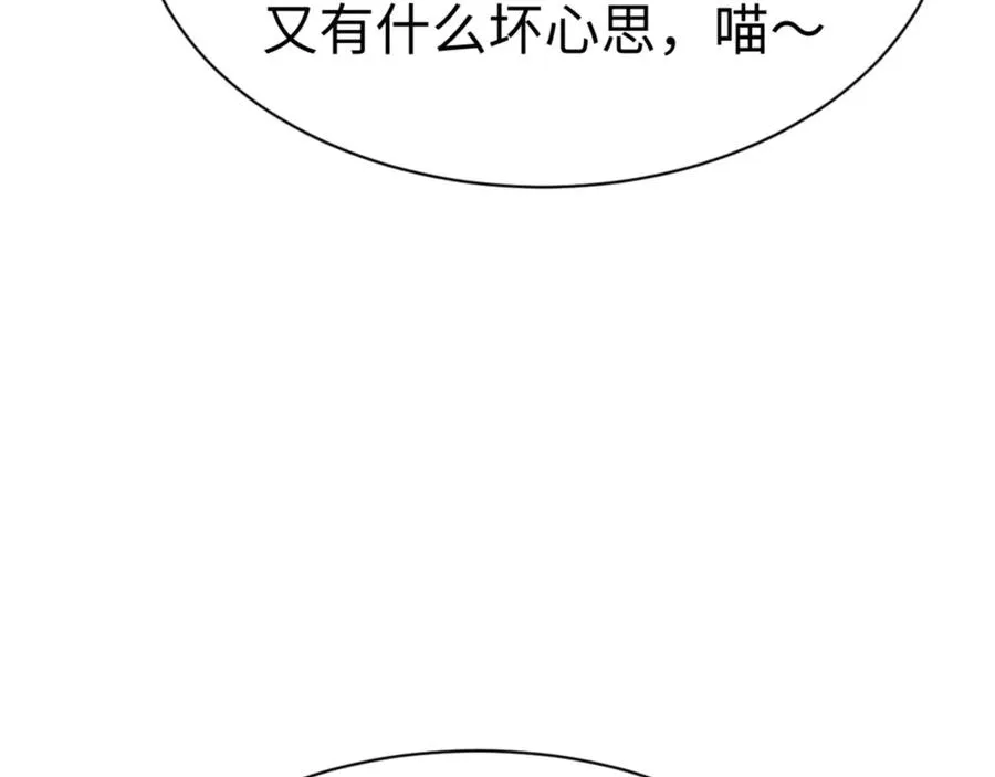 第118话 小猫咪怎会有坏心思119
