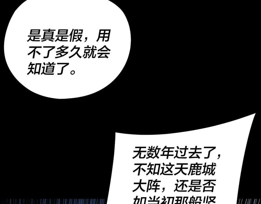 第241话 进攻天鹿城79