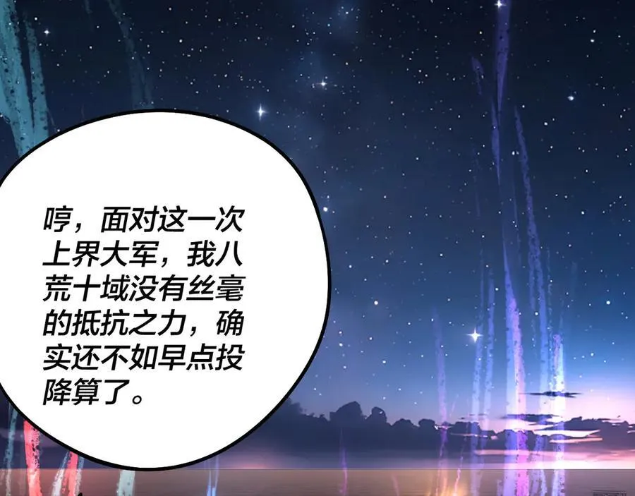 第242话 开天辟地的一剑83