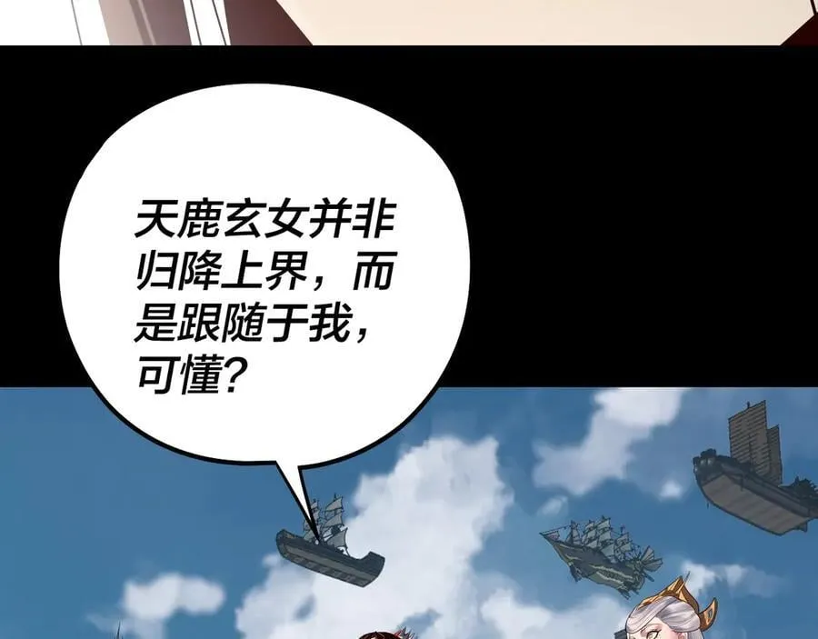第241话 进攻天鹿城51