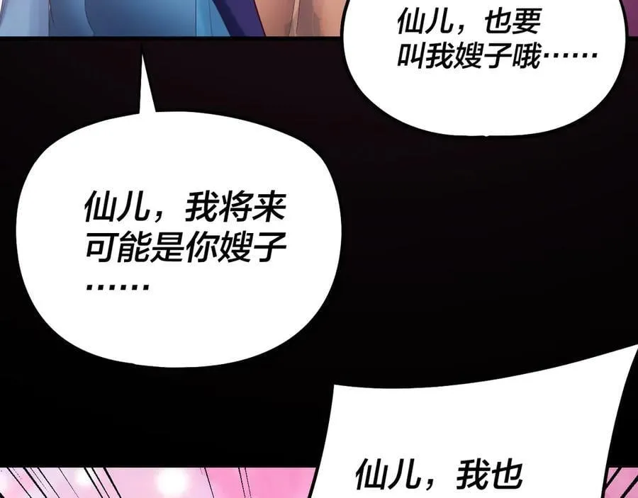 第240话 叫嫂子~38