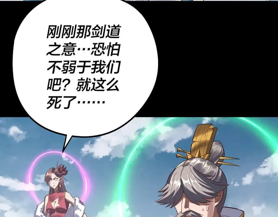 第242话 开天辟地的一剑51