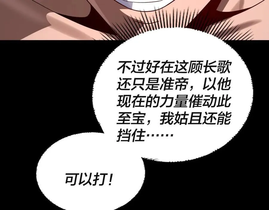 第242话 开天辟地的一剑33