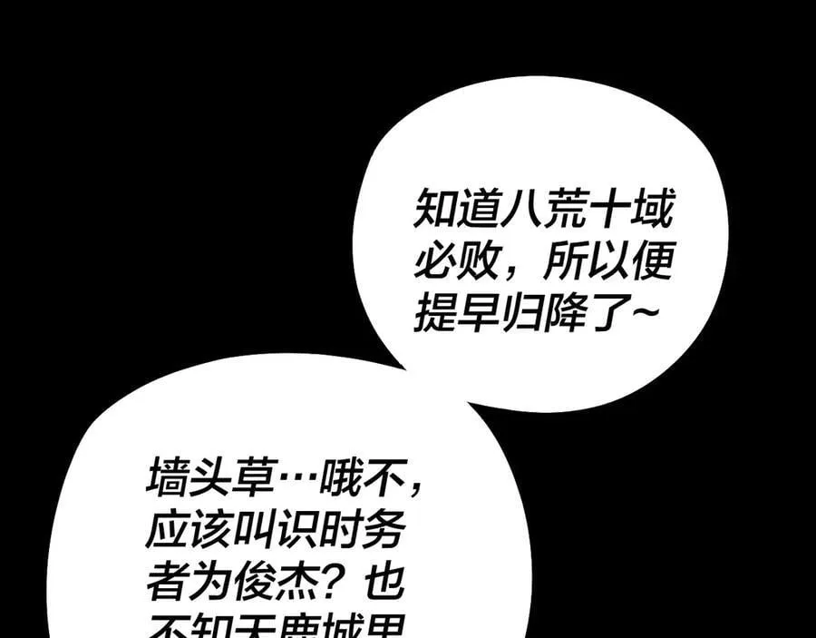 第241话 进攻天鹿城45