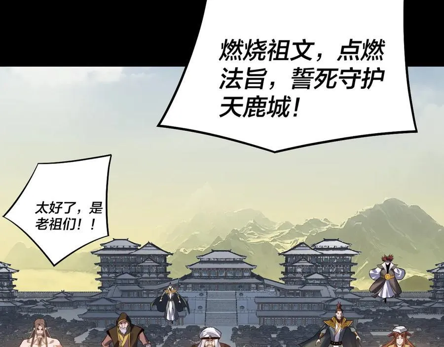 第241话 进攻天鹿城67