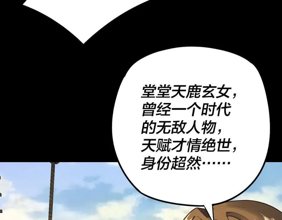第241话 进攻天鹿城7