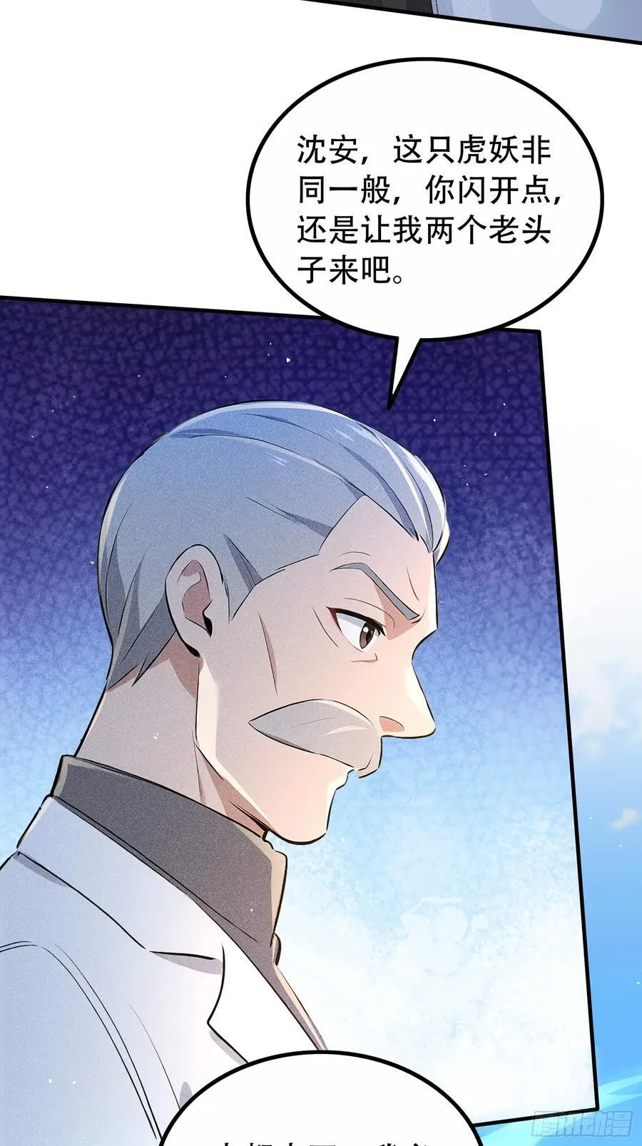116 进化的虎妖53