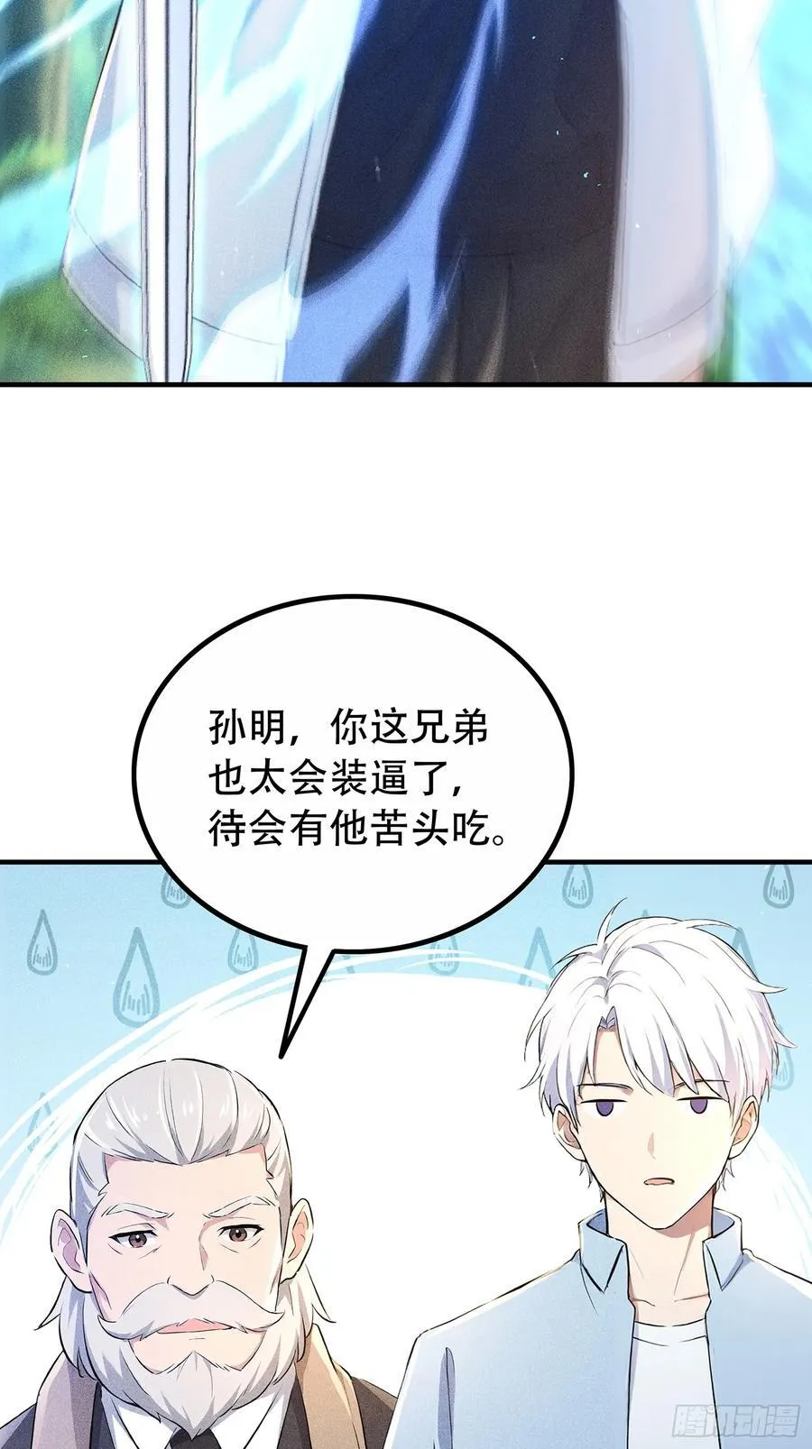 116 进化的虎妖55
