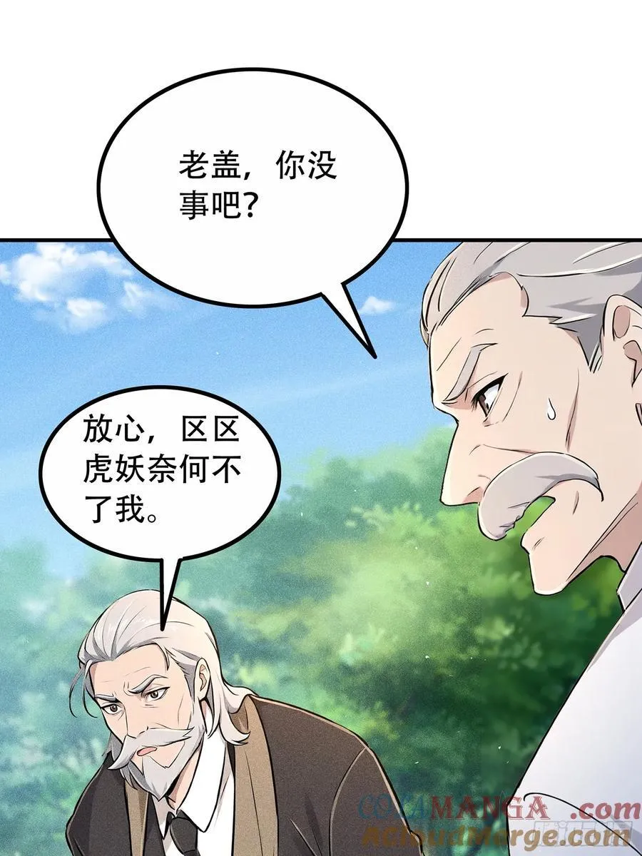 116 进化的虎妖42