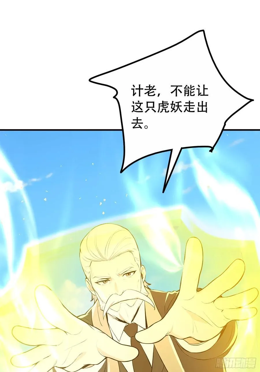 116 进化的虎妖32