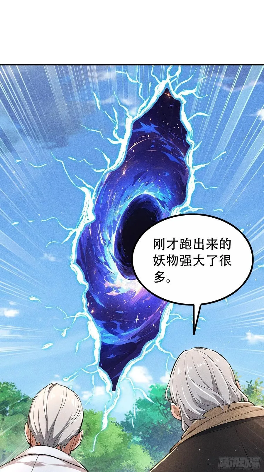116 进化的虎妖10