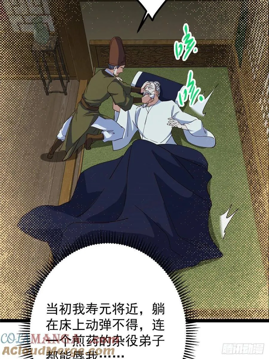 489 早已彻底腐烂的门派68