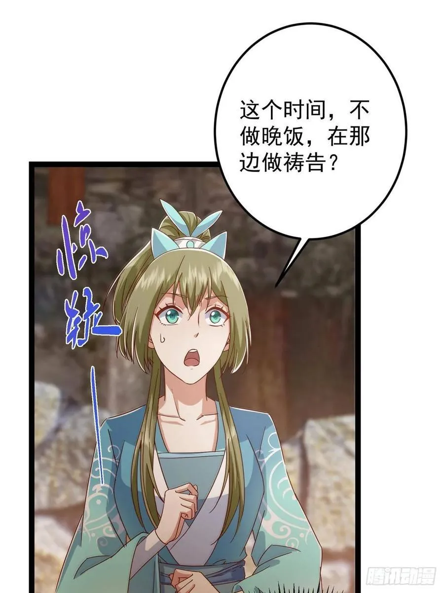 484 好多怪女人盯上了我！85