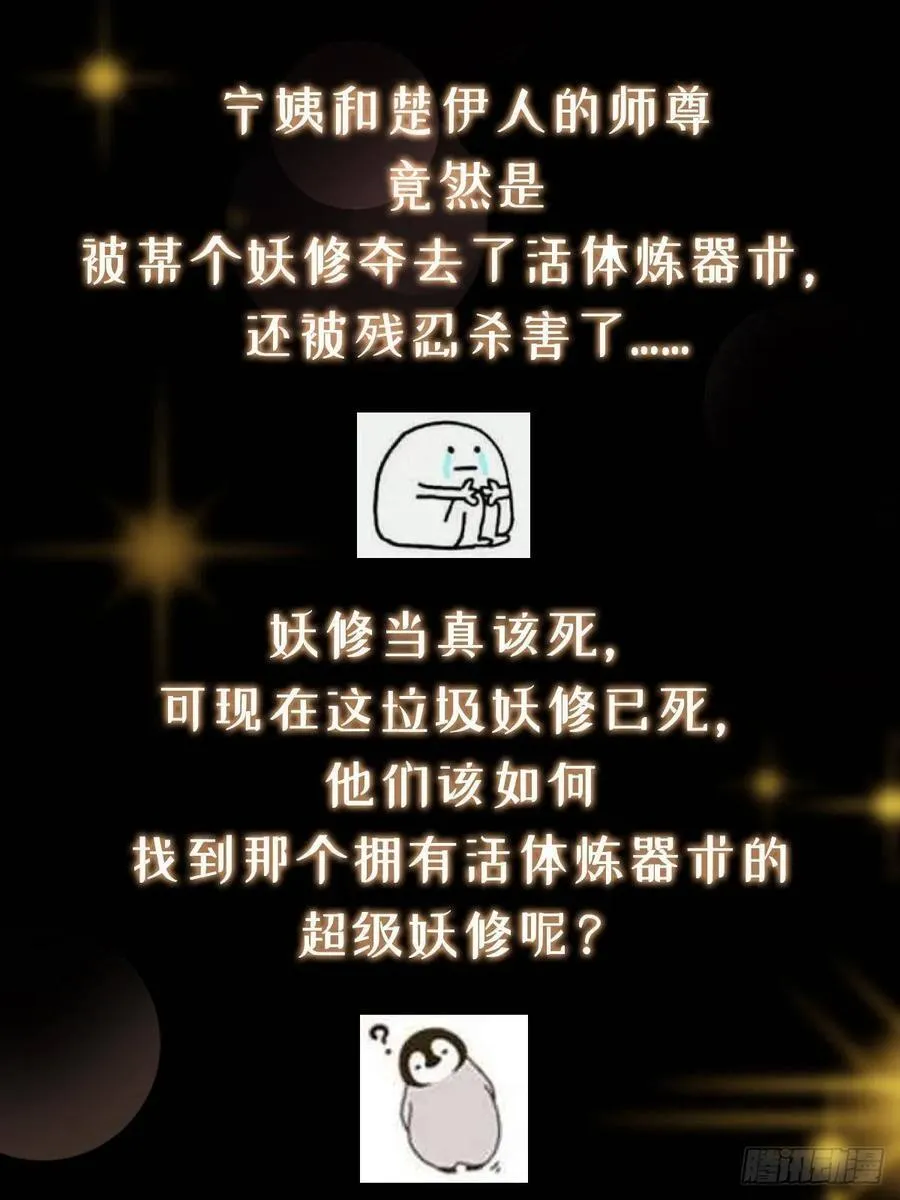 486 本座已看透你的真身101