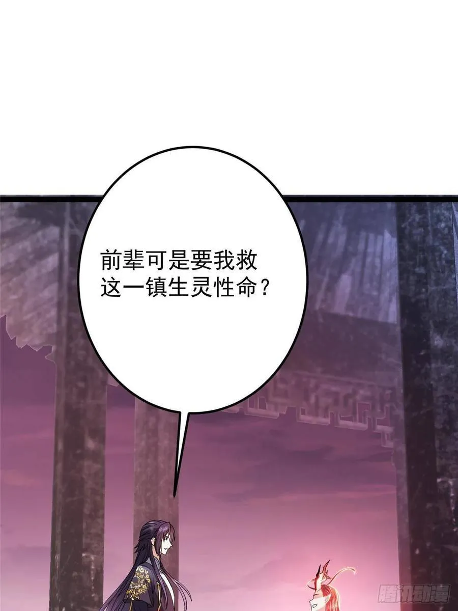 486 本座已看透你的真身31