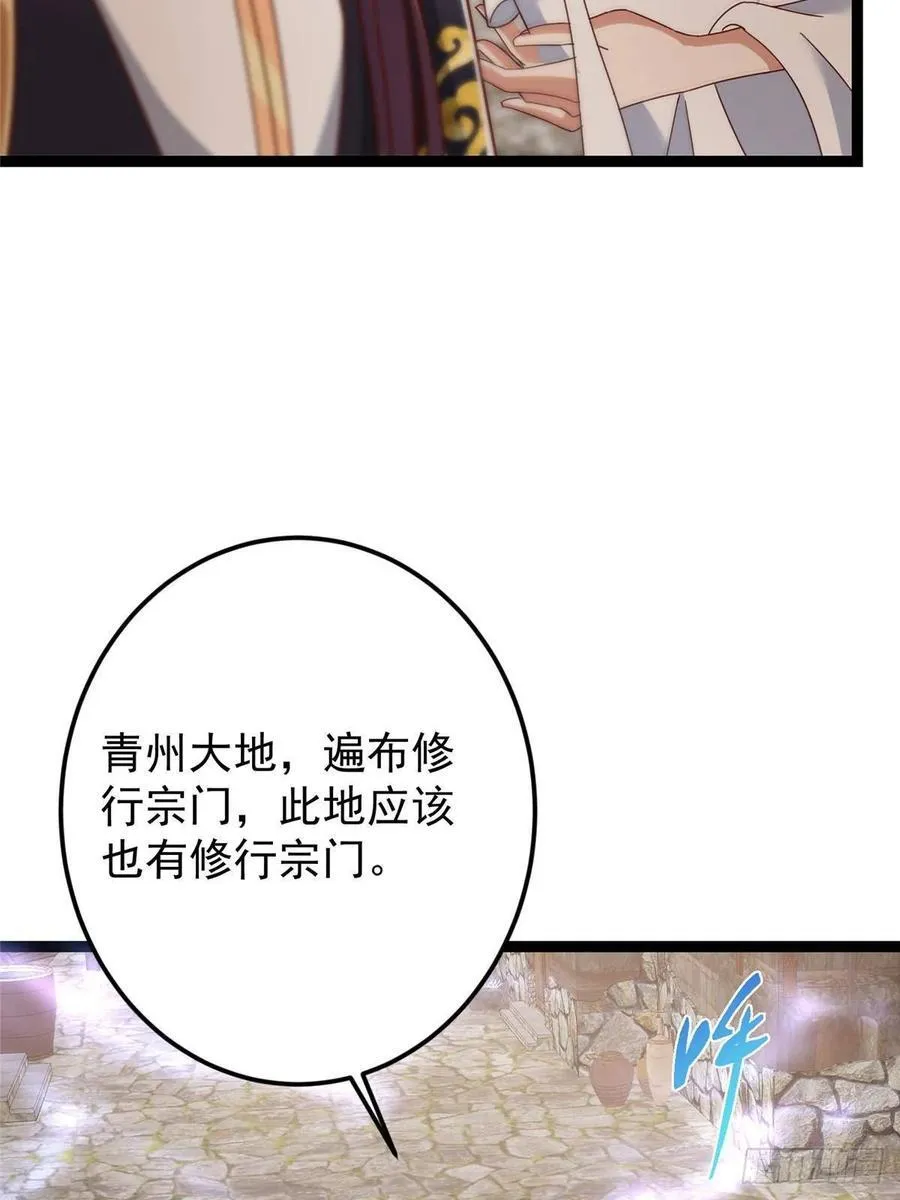 484 好多怪女人盯上了我！89