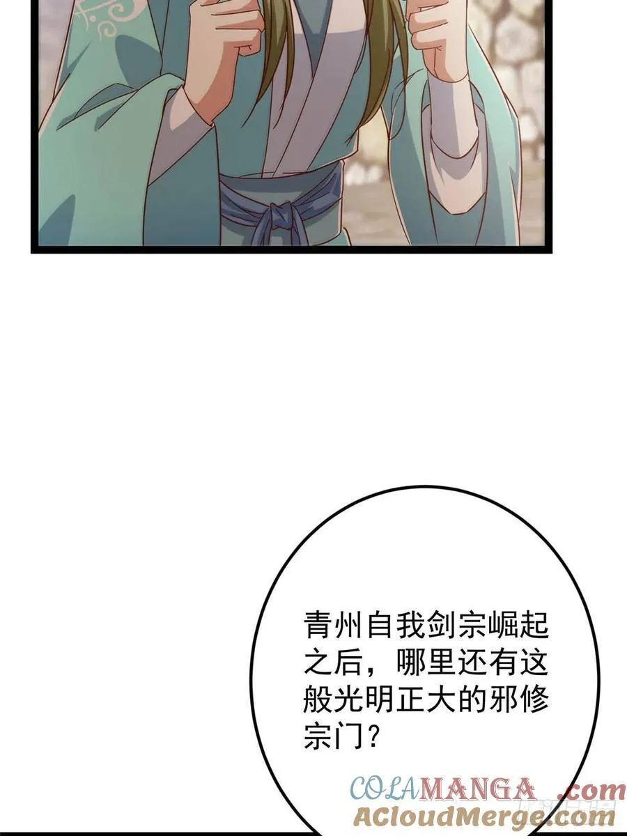484 好多怪女人盯上了我！96