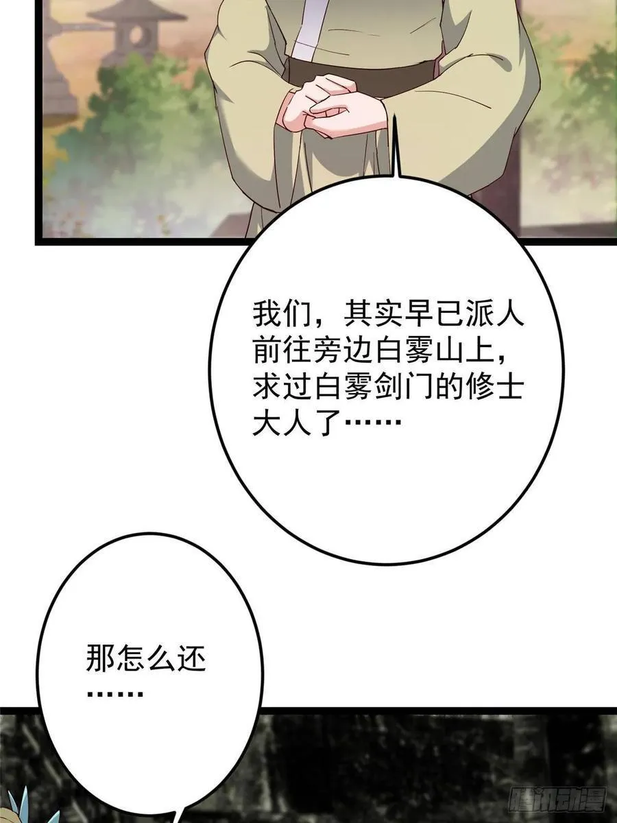 485 路掌门早已看穿一切73