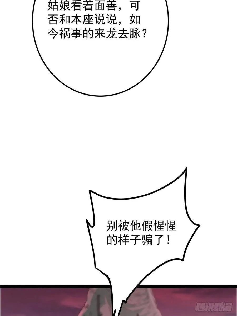 485 路掌门早已看穿一切27