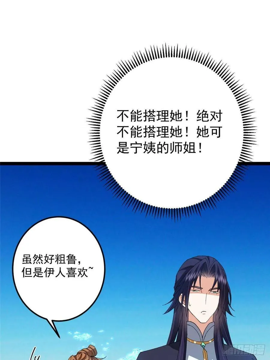 484 好多怪女人盯上了我！63