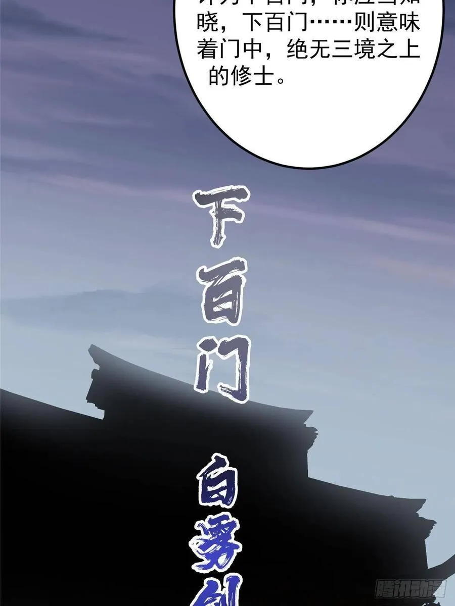 489 早已彻底腐烂的门派18