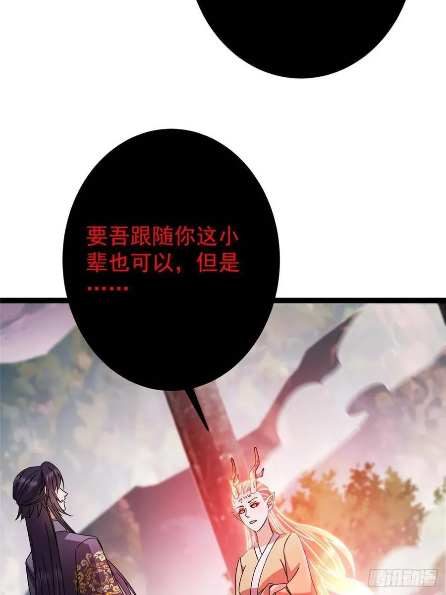 486 本座已看透你的真身29