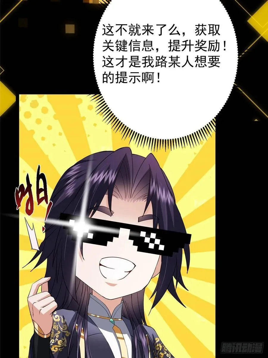 486 本座已看透你的真身43