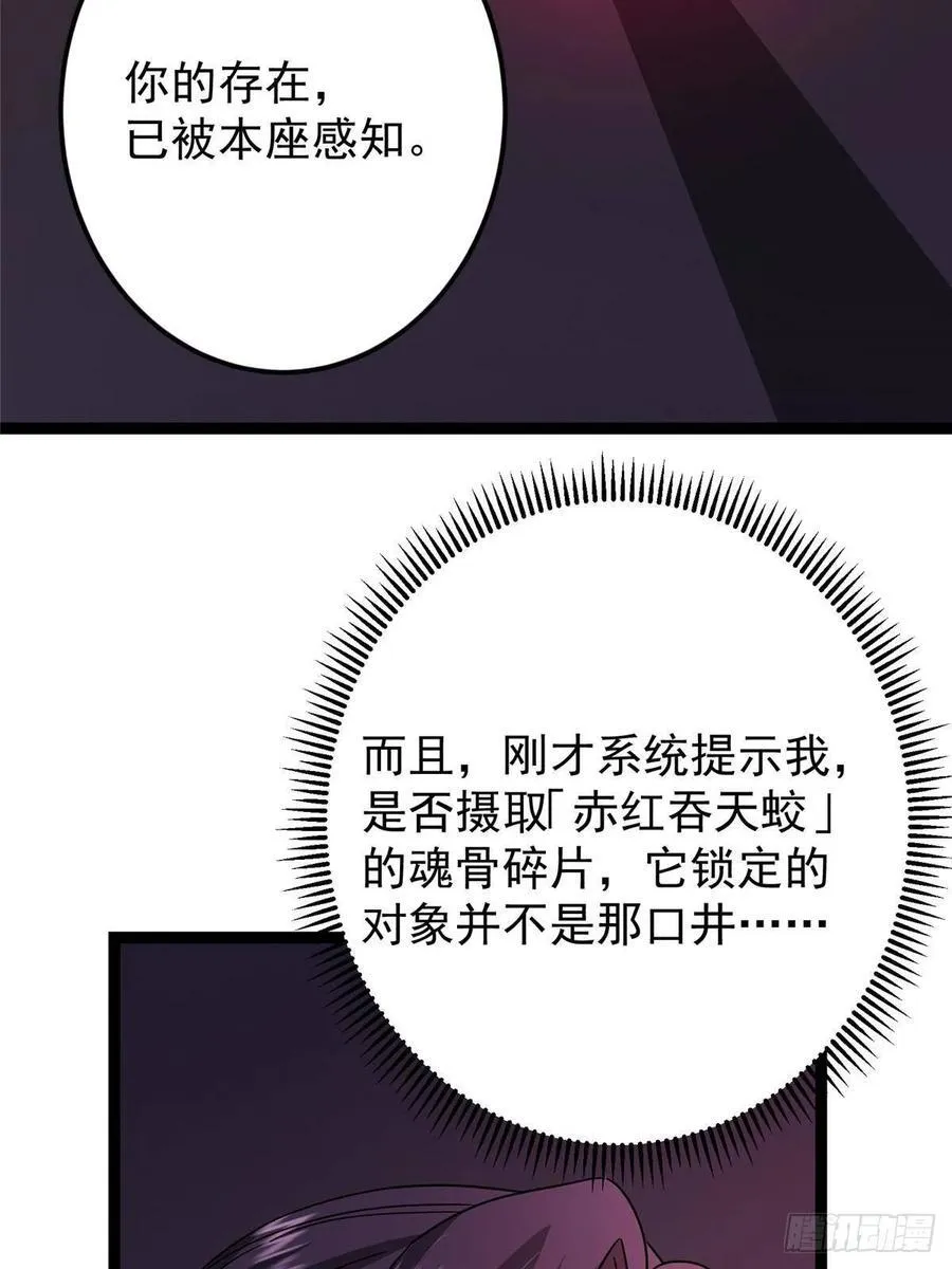486 本座已看透你的真身7