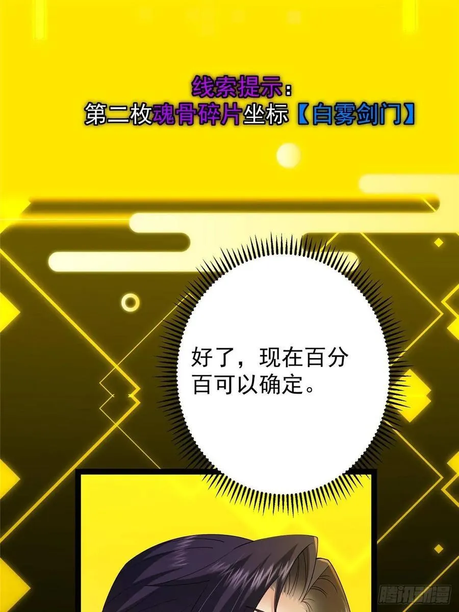 486 本座已看透你的真身65