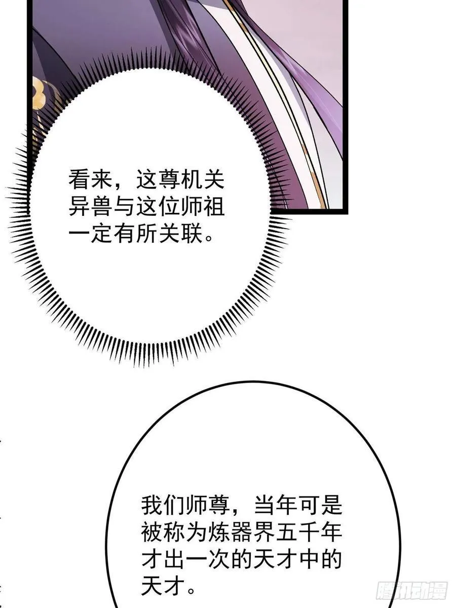 486 本座已看透你的真身86