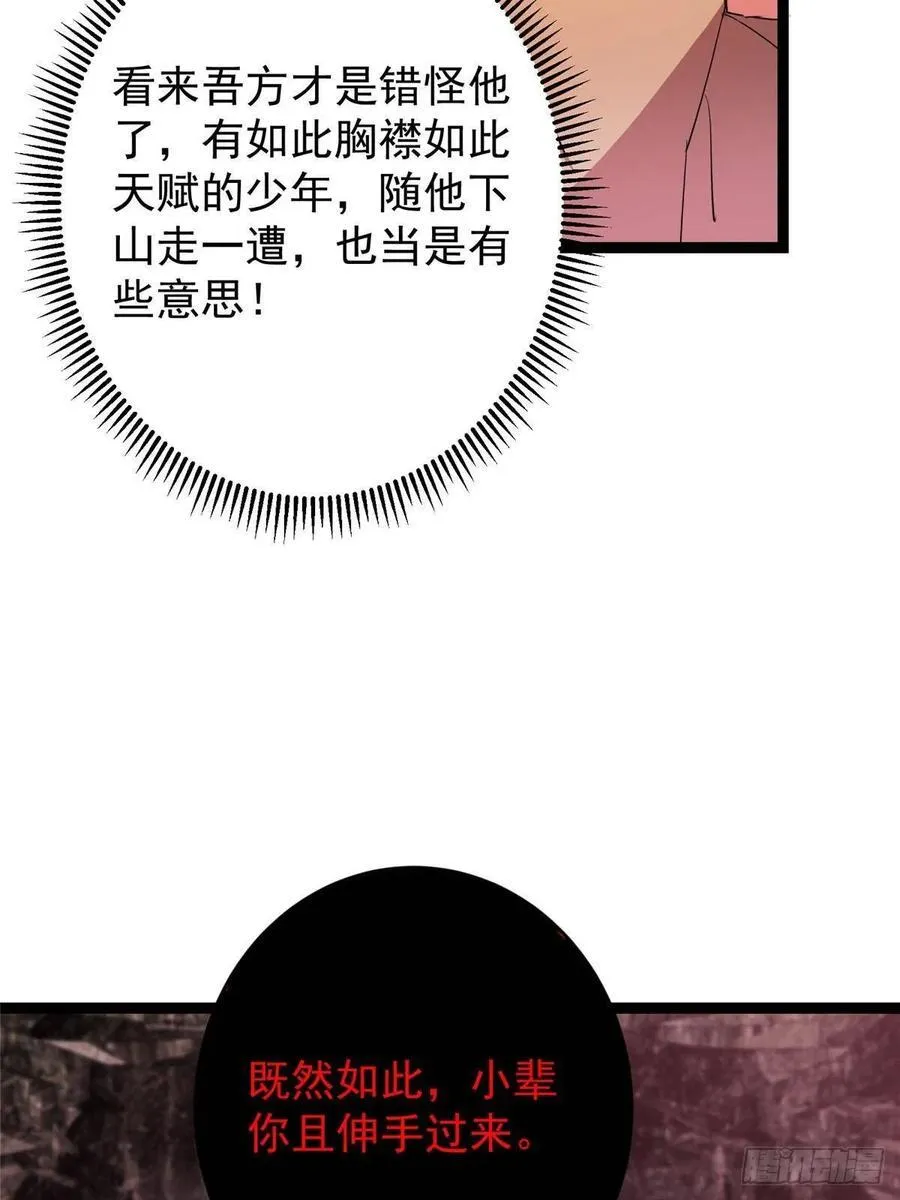486 本座已看透你的真身51