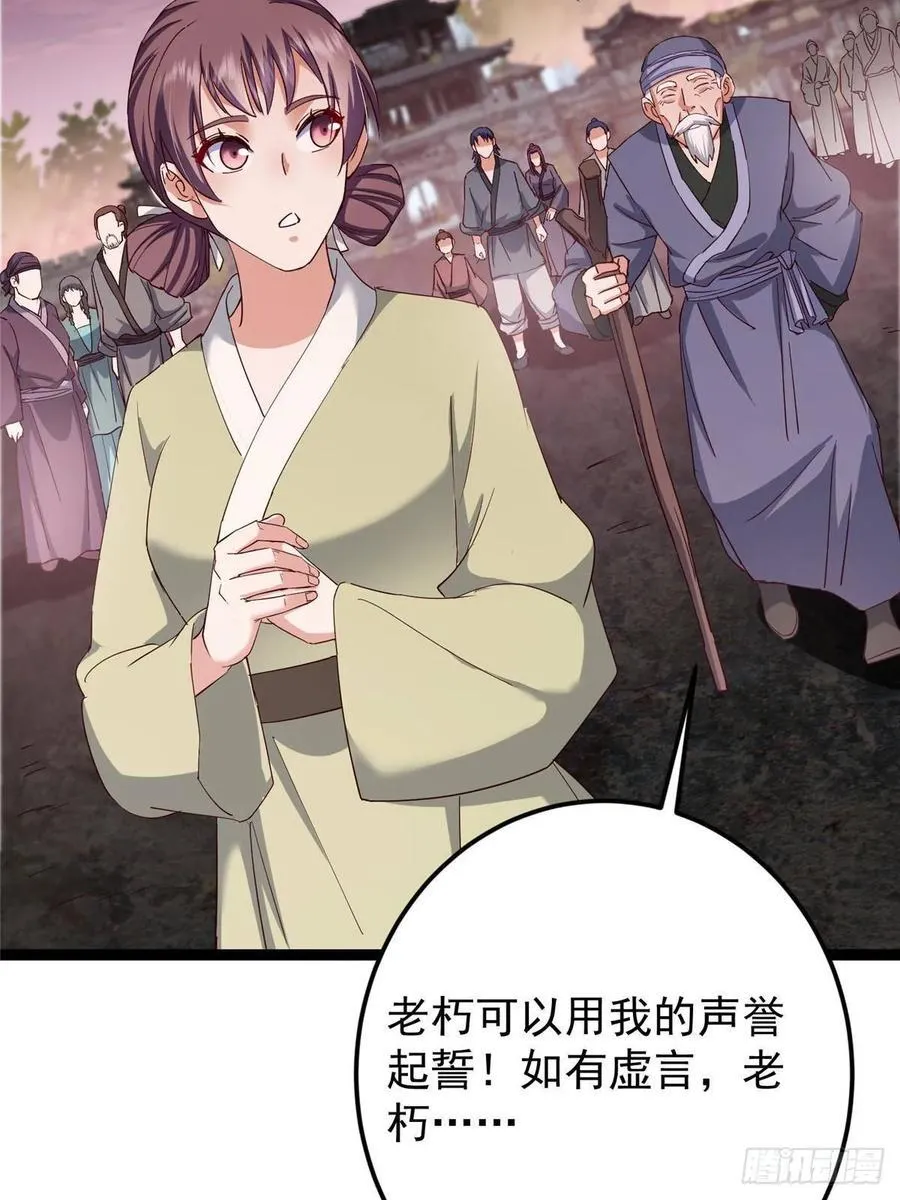 485 路掌门早已看穿一切49