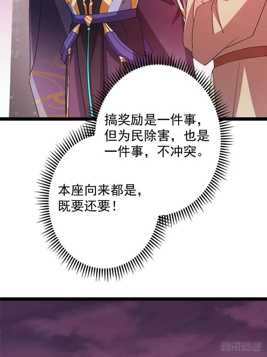 486 本座已看透你的真身46