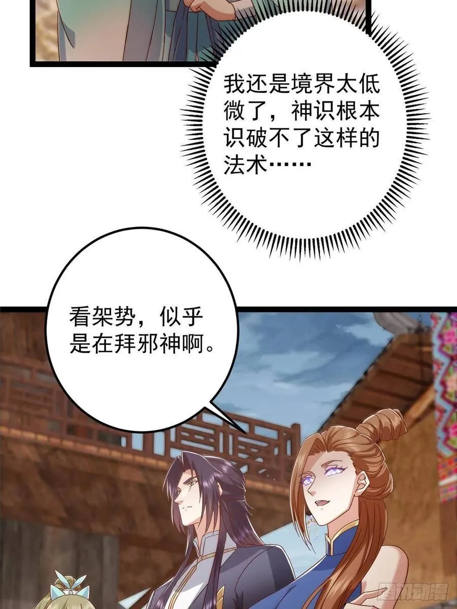 484 好多怪女人盯上了我！86
