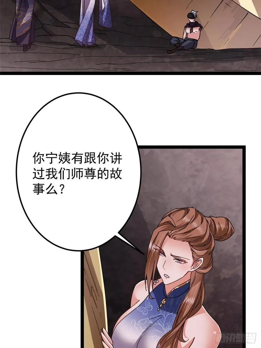 486 本座已看透你的真身83