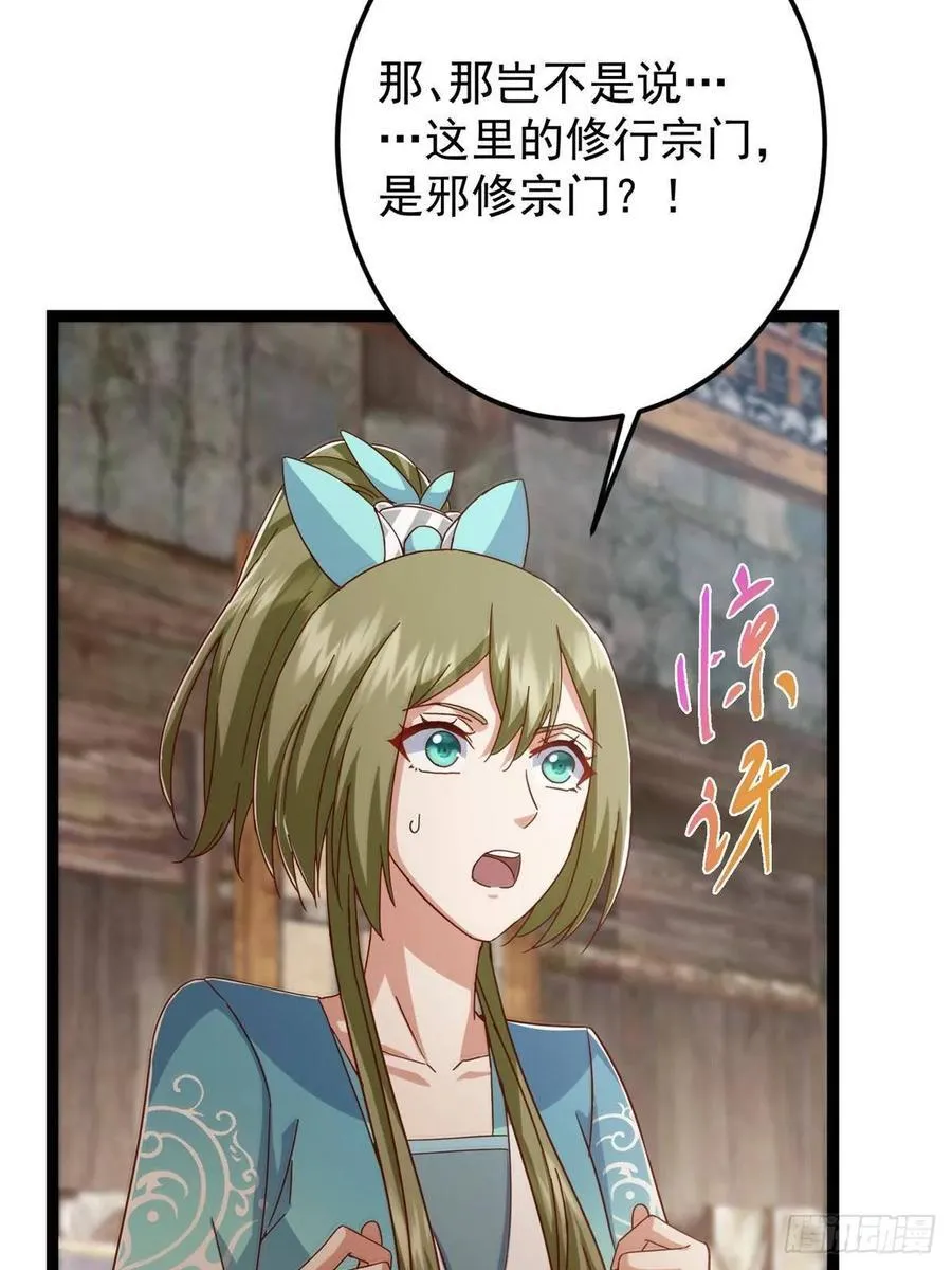 484 好多怪女人盯上了我！95