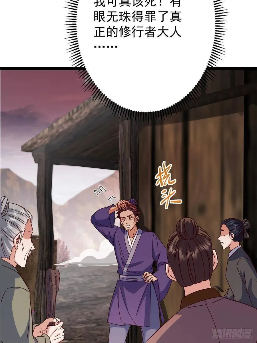 487 本座欺的就是人多27