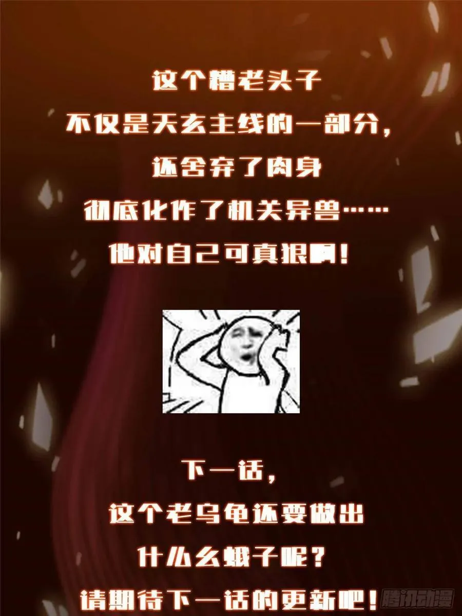 489 早已彻底腐烂的门派114