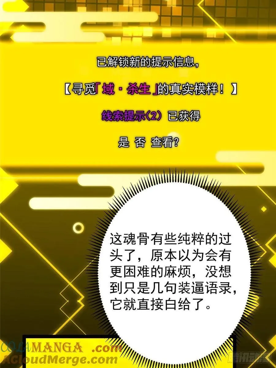 486 本座已看透你的真身60