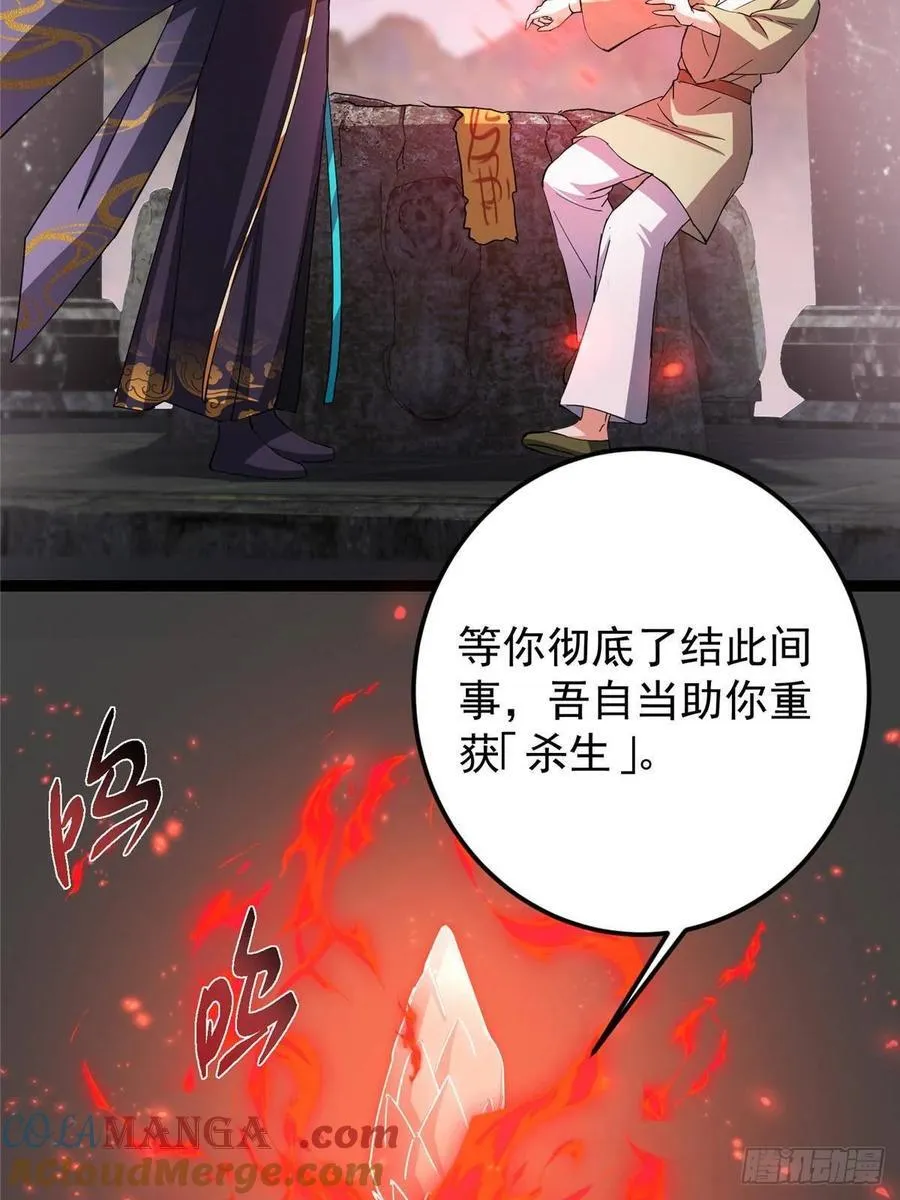 486 本座已看透你的真身56