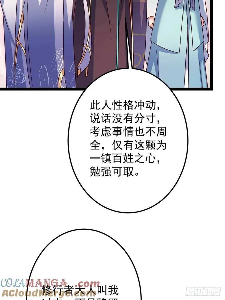 487 本座欺的就是人多36