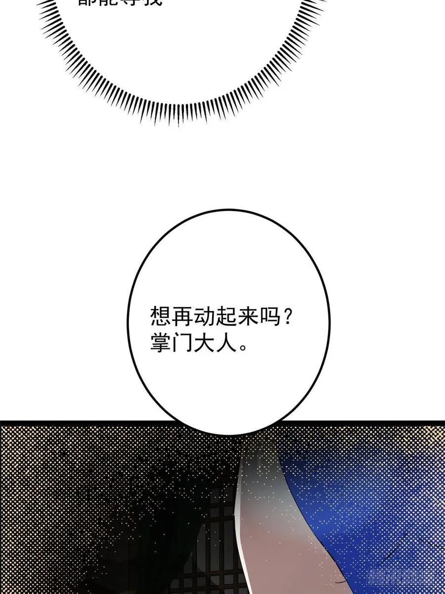 489 早已彻底腐烂的门派69