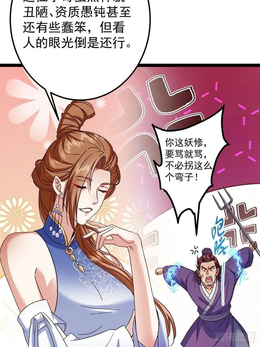 485 路掌门早已看穿一切19