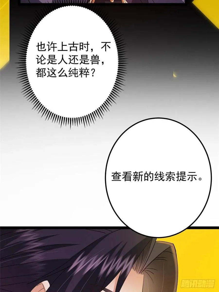486 本座已看透你的真身62