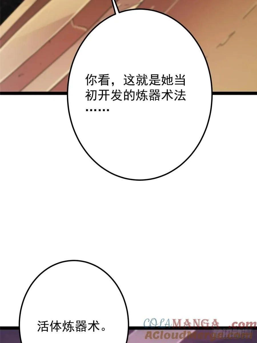 486 本座已看透你的真身88