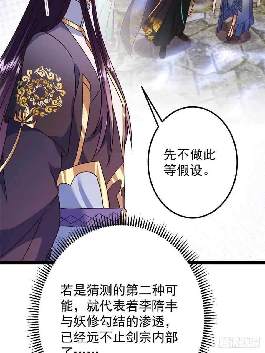 485 路掌门早已看穿一切23