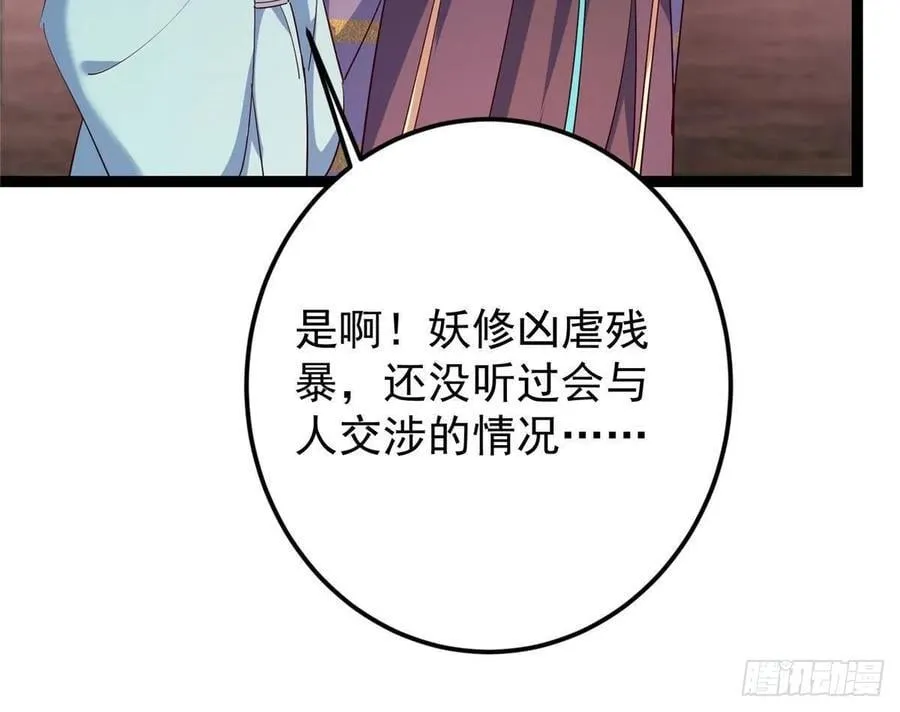 485 路掌门早已看穿一切43