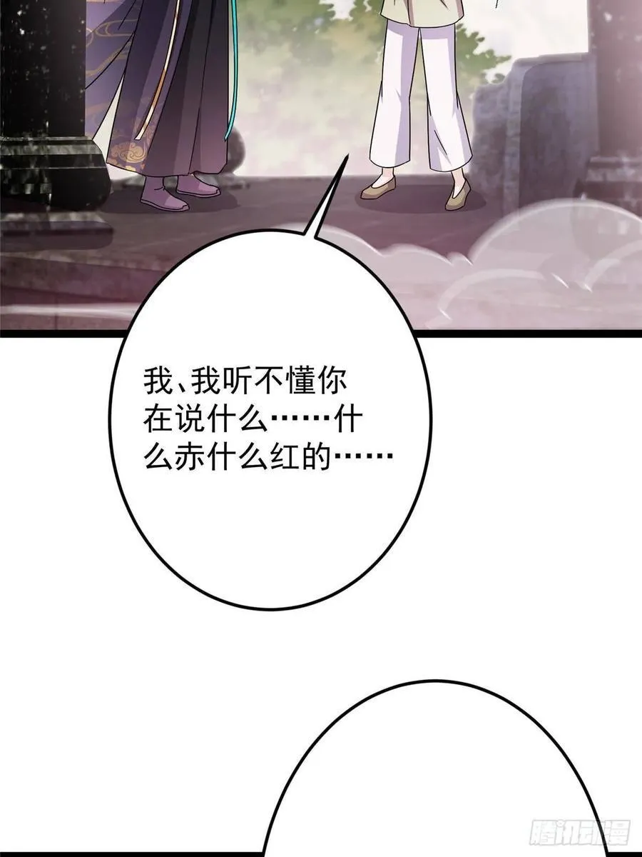 486 本座已看透你的真身5