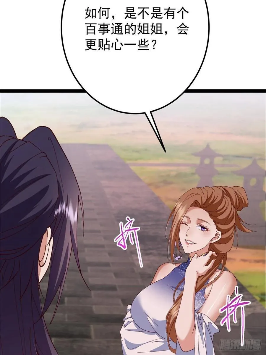 485 路掌门早已看穿一切89